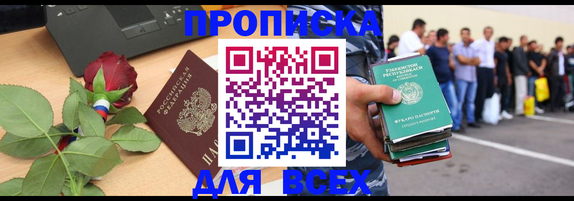 прописка иностранных граждан в Качканаре