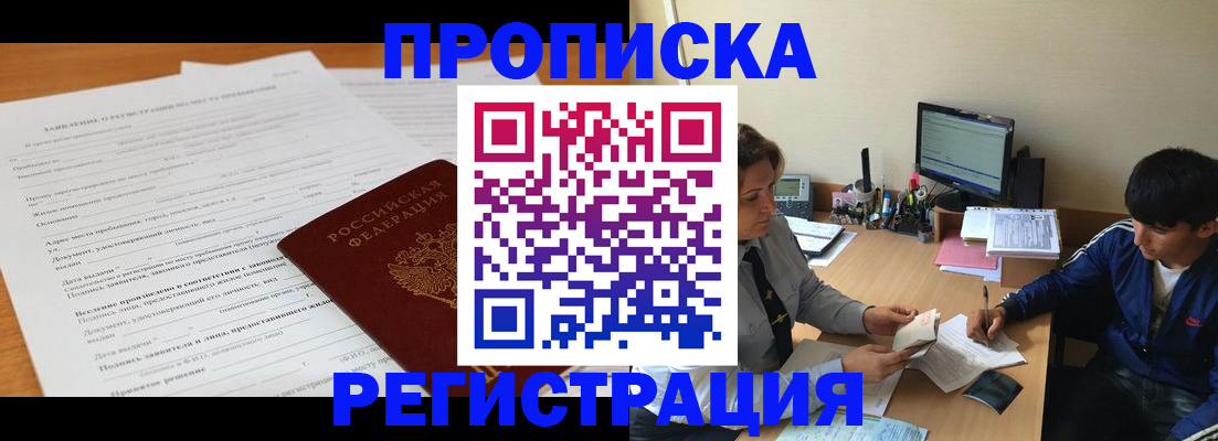 прописка гарантия в Качканаре