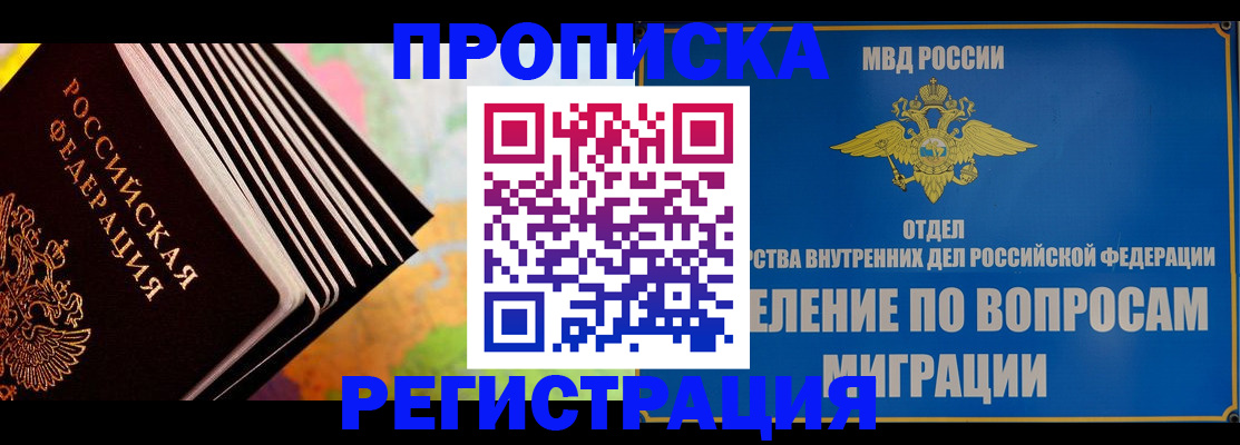 временная прописка в Качканаре